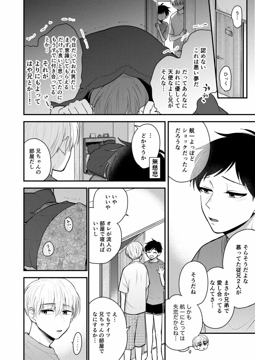 オレも弟も変態じゃない！こともないっ！！ - page79