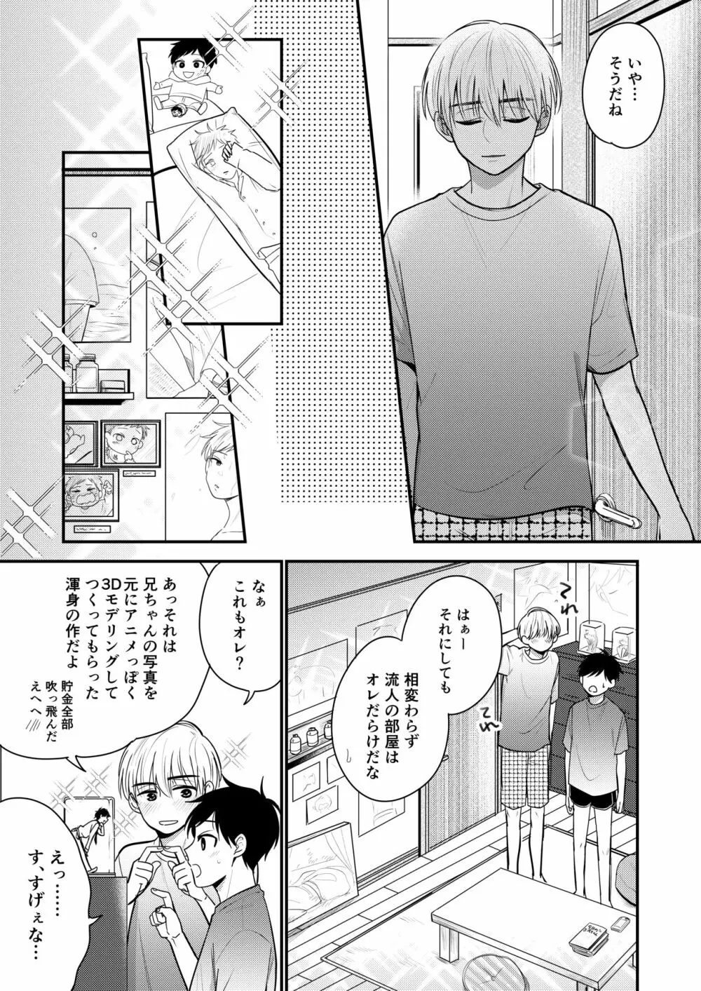 オレも弟も変態じゃない！こともないっ！！ - page80