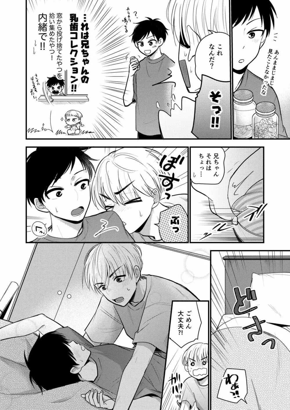 オレも弟も変態じゃない！こともないっ！！ - page81