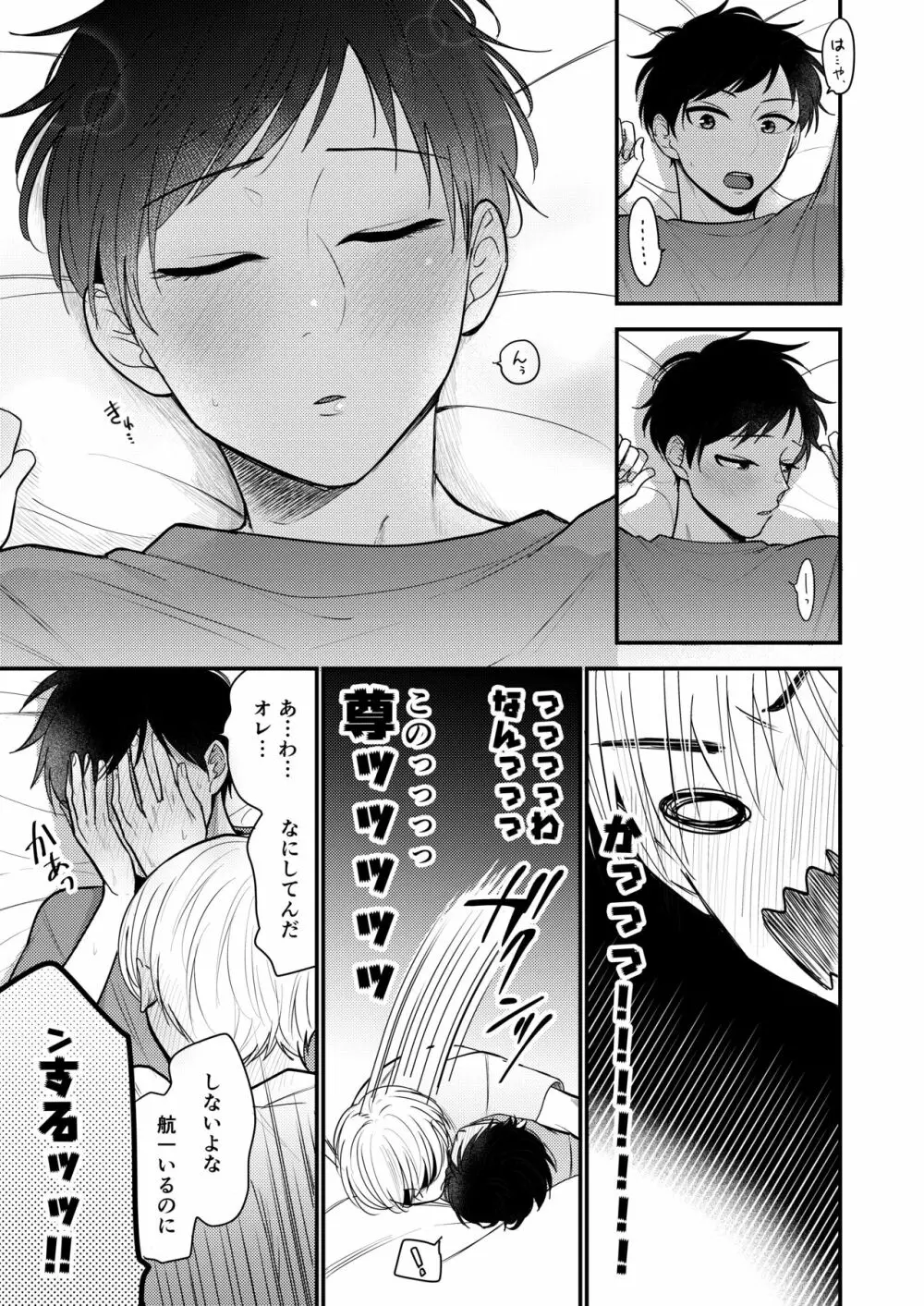 オレも弟も変態じゃない！こともないっ！！ - page82