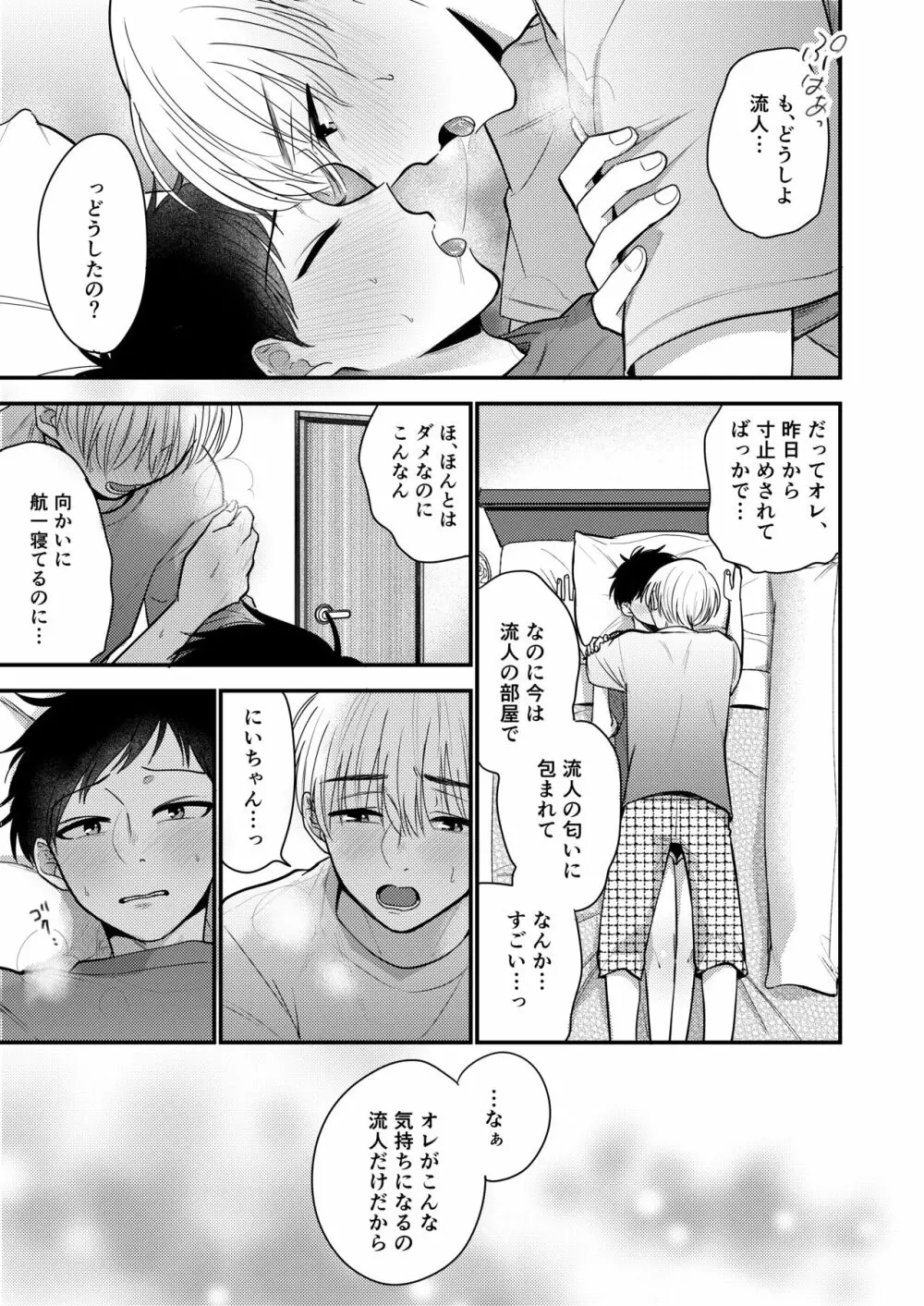 オレも弟も変態じゃない！こともないっ！！ - page84