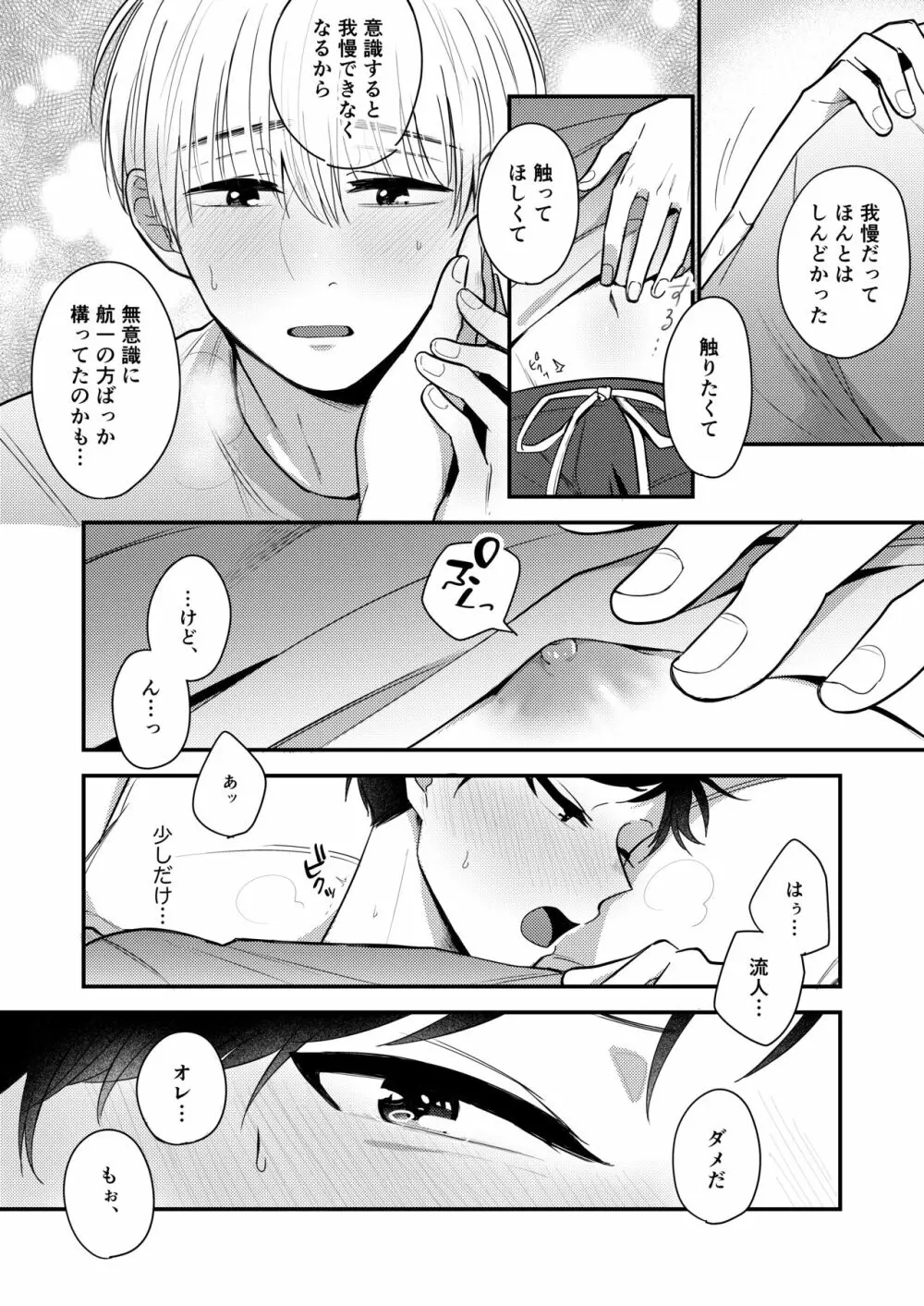 オレも弟も変態じゃない！こともないっ！！ - page85