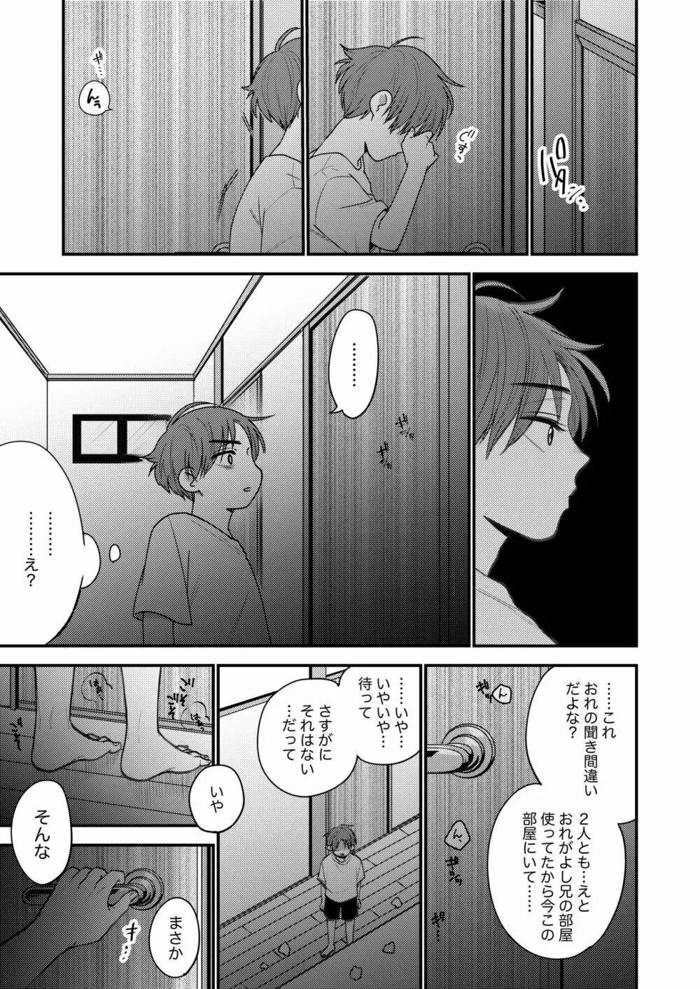 オレも弟も変態じゃない！こともないっ！！ - page88