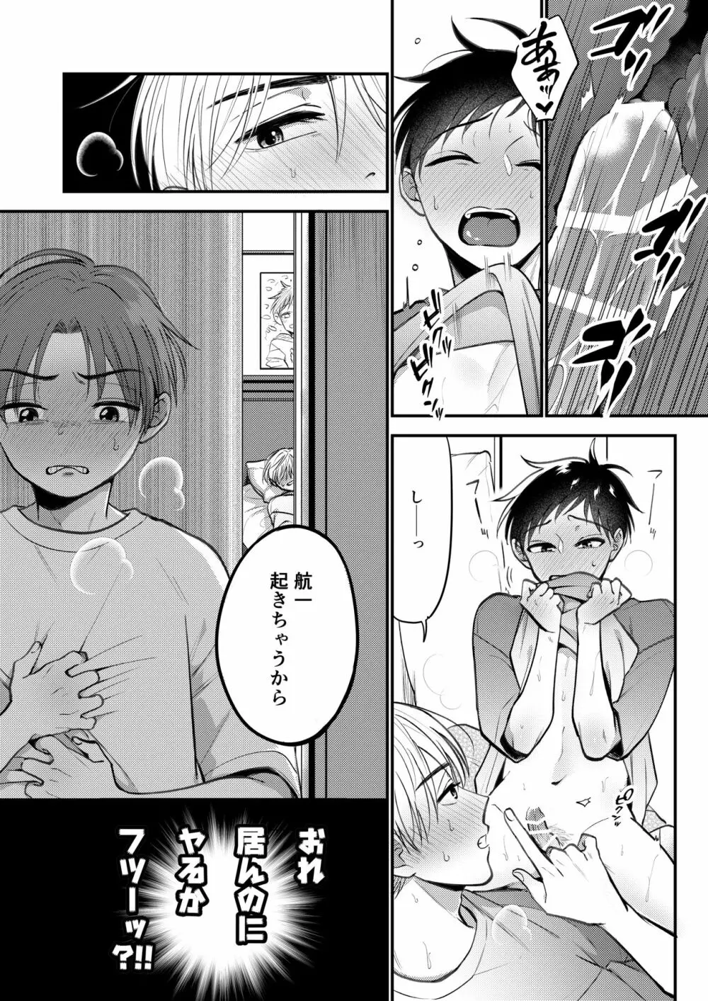 オレも弟も変態じゃない！こともないっ！！ - page91