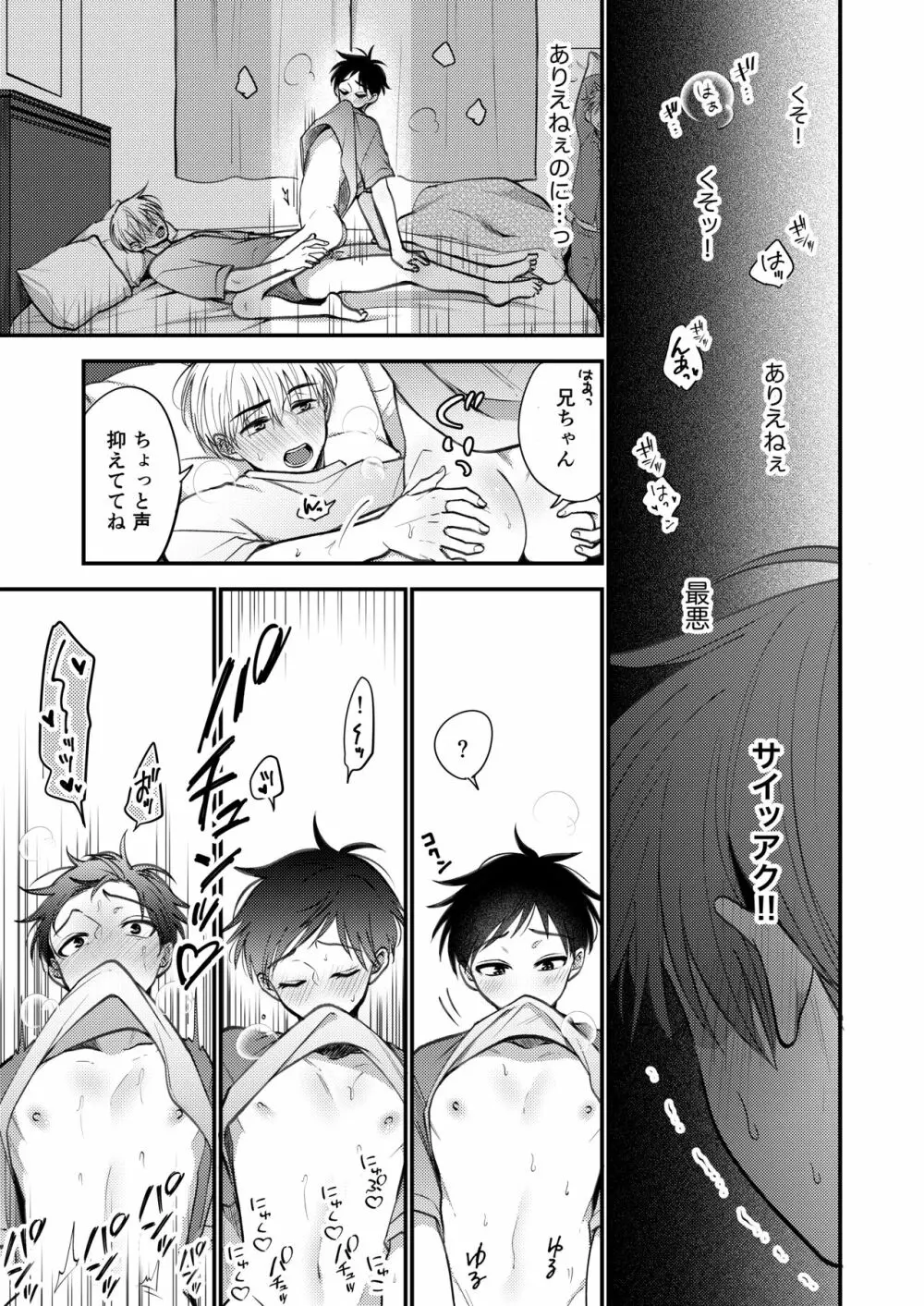 オレも弟も変態じゃない！こともないっ！！ - page92