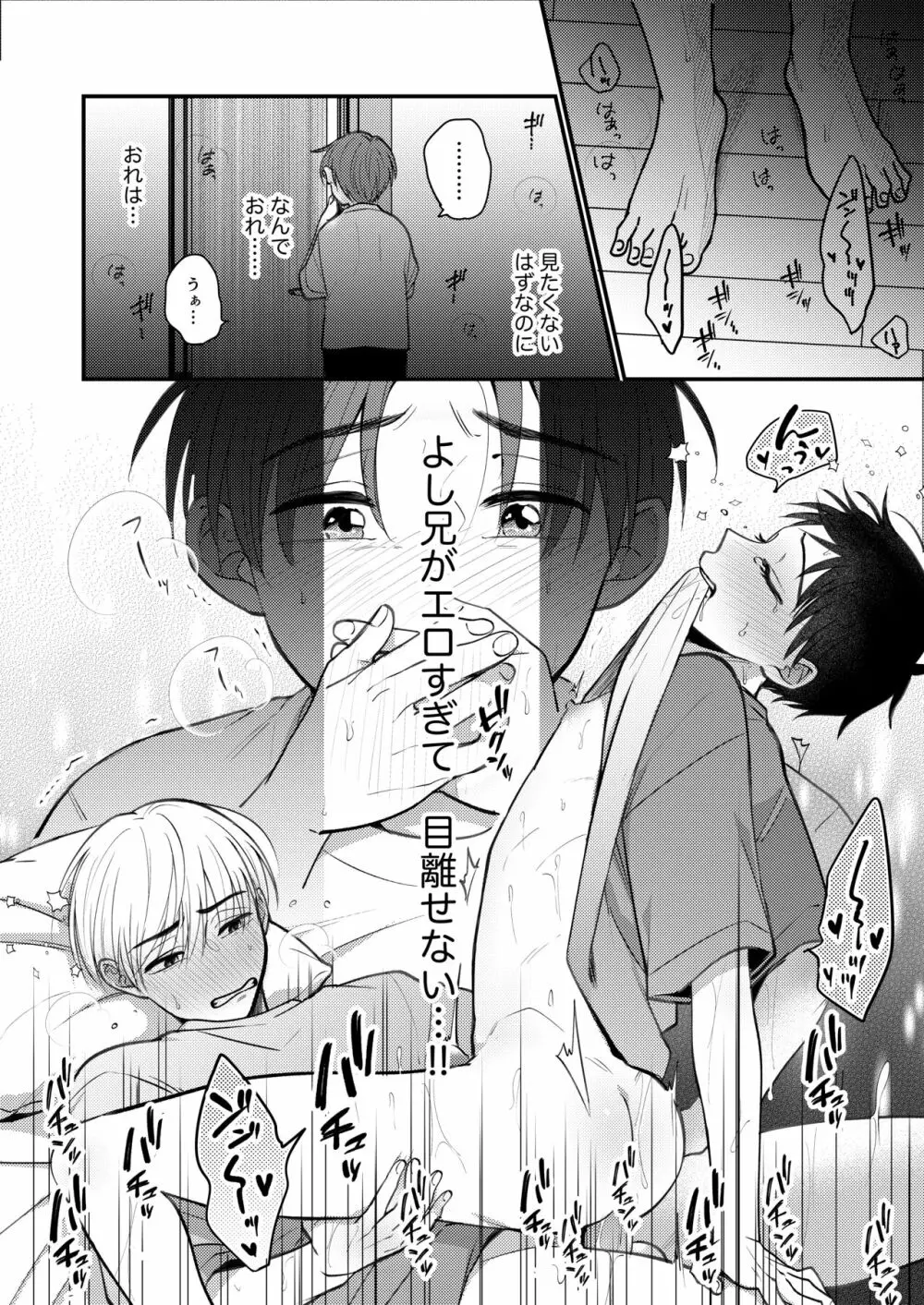 オレも弟も変態じゃない！こともないっ！！ - page93