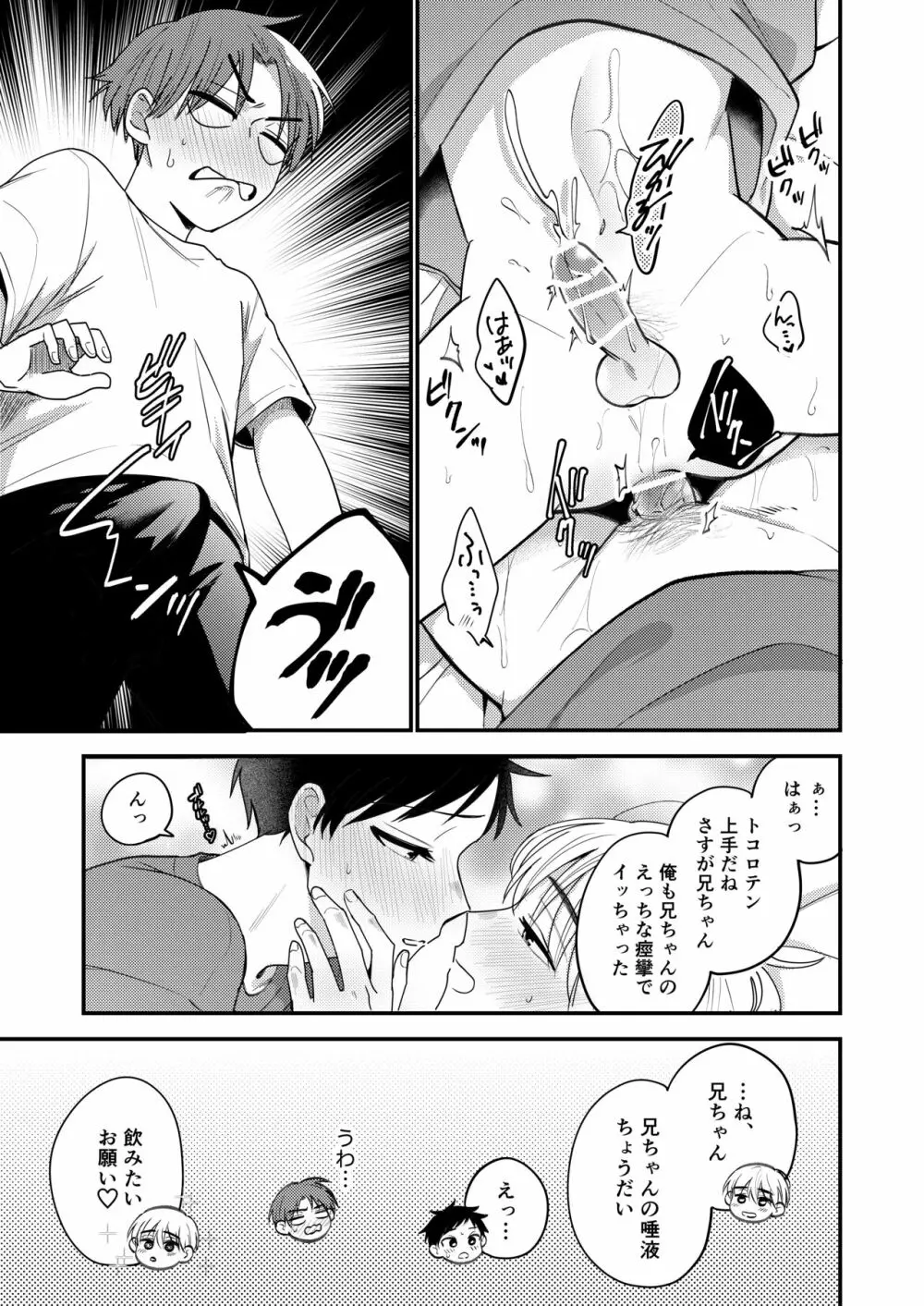 オレも弟も変態じゃない！こともないっ！！ - page94