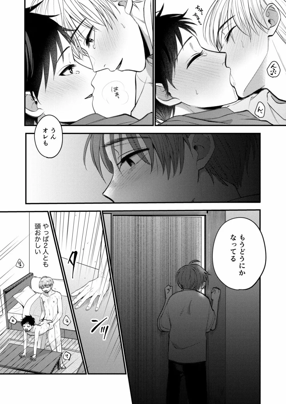 オレも弟も変態じゃない！こともないっ！！ - page99