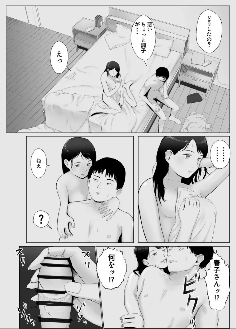 寝取らせ、ご検討ください3 〜ようこそ，背徳の沼〜 - page11