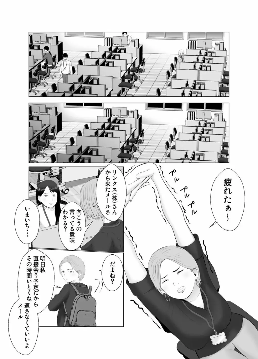 寝取らせ、ご検討ください3 〜ようこそ，背徳の沼〜 - page15