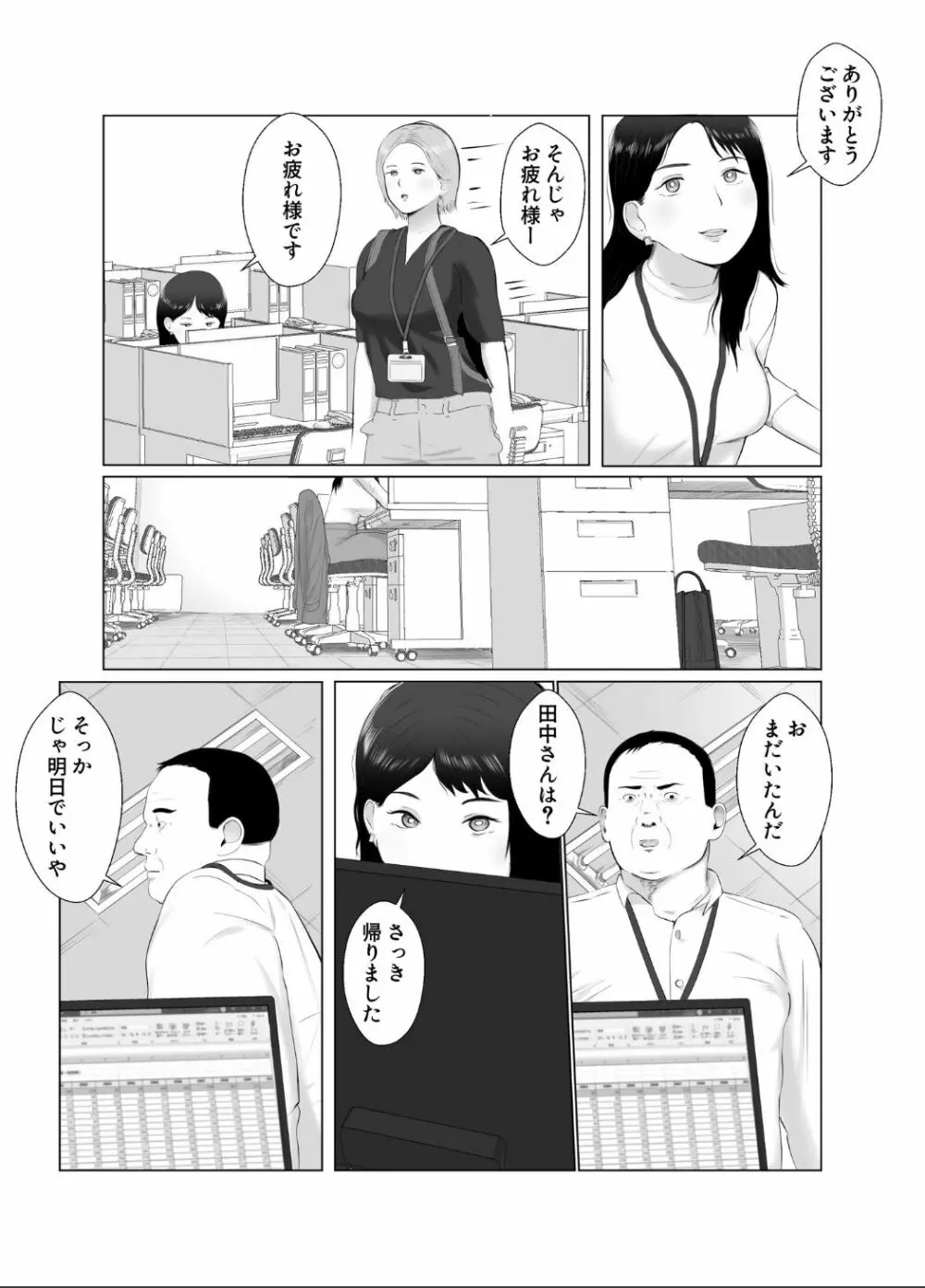 寝取らせ、ご検討ください3 〜ようこそ，背徳の沼〜 - page16