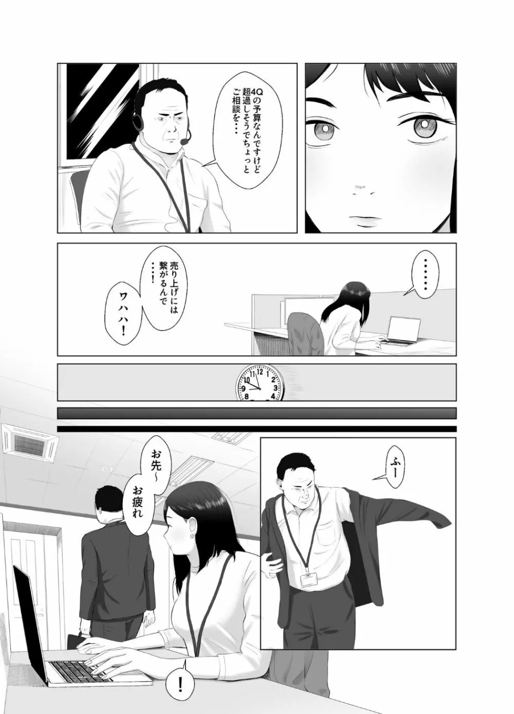 寝取らせ、ご検討ください3 〜ようこそ，背徳の沼〜 - page17