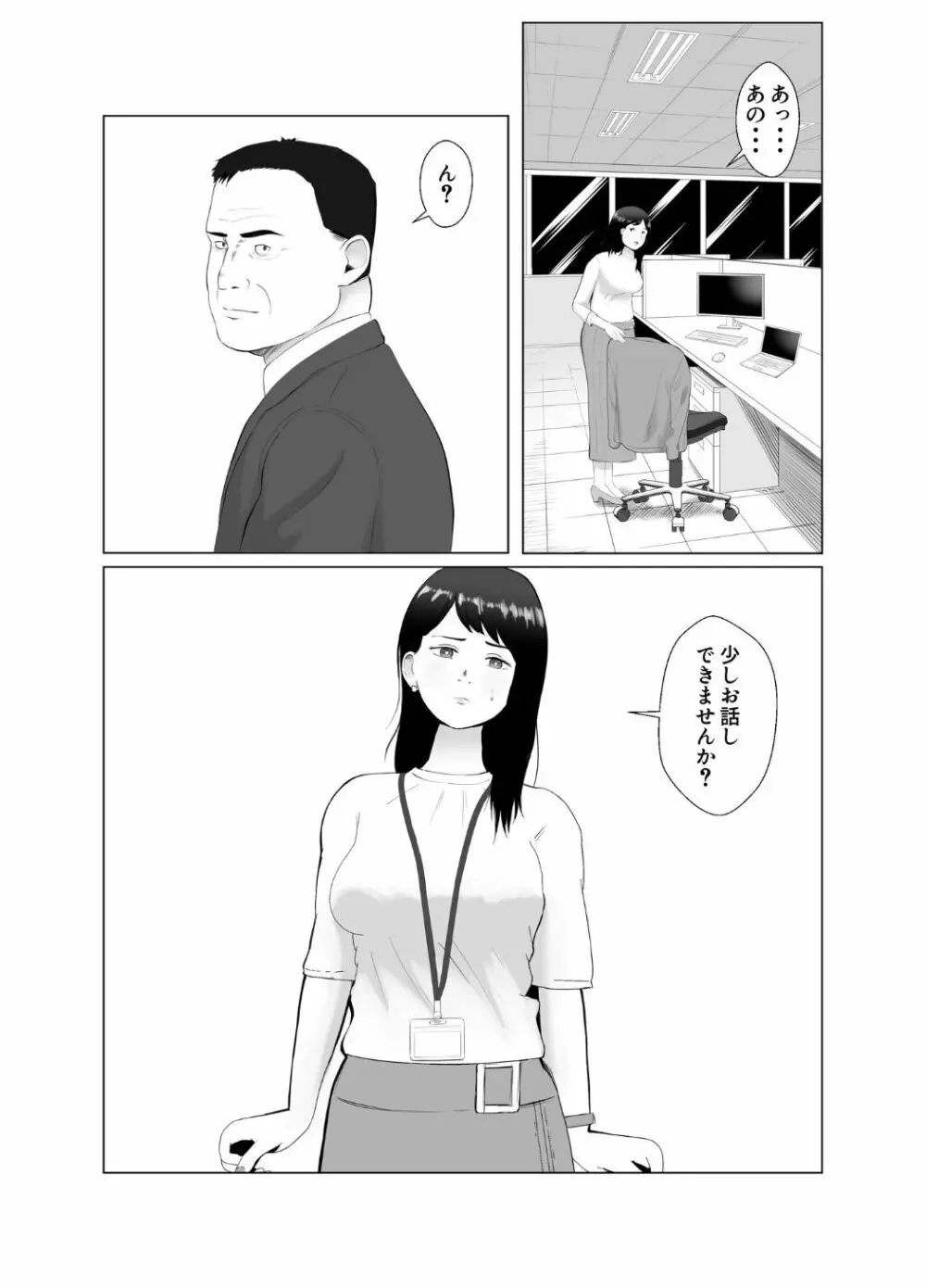 寝取らせ、ご検討ください3 〜ようこそ，背徳の沼〜 - page18