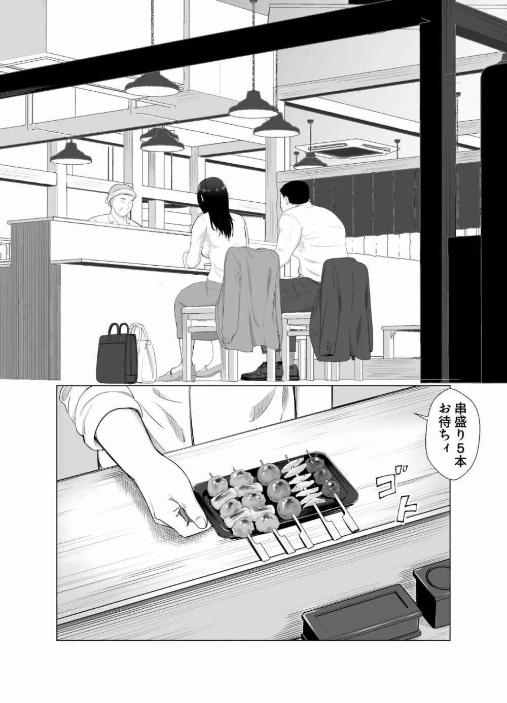 寝取らせ、ご検討ください3 〜ようこそ，背徳の沼〜 - page19