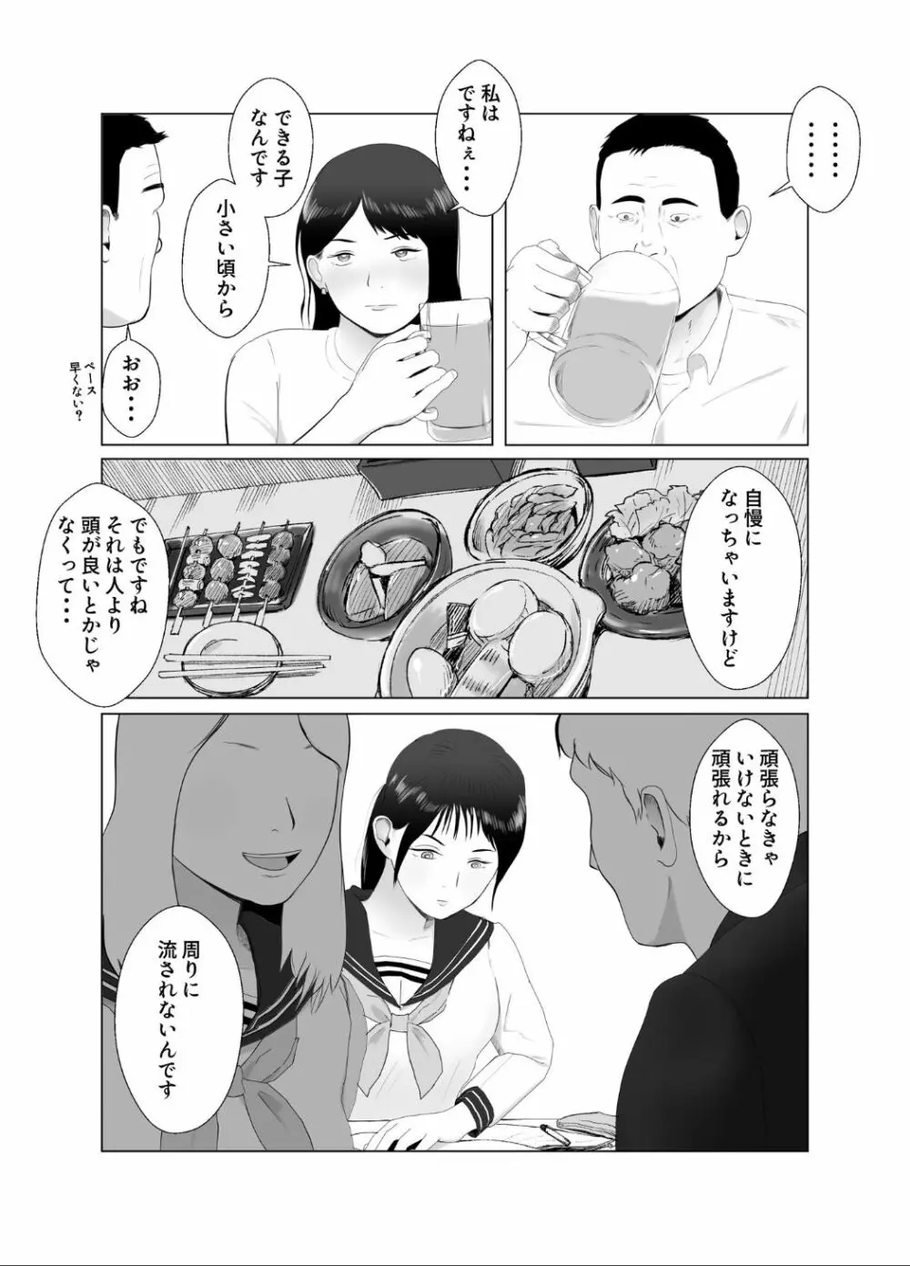 寝取らせ、ご検討ください3 〜ようこそ，背徳の沼〜 - page20