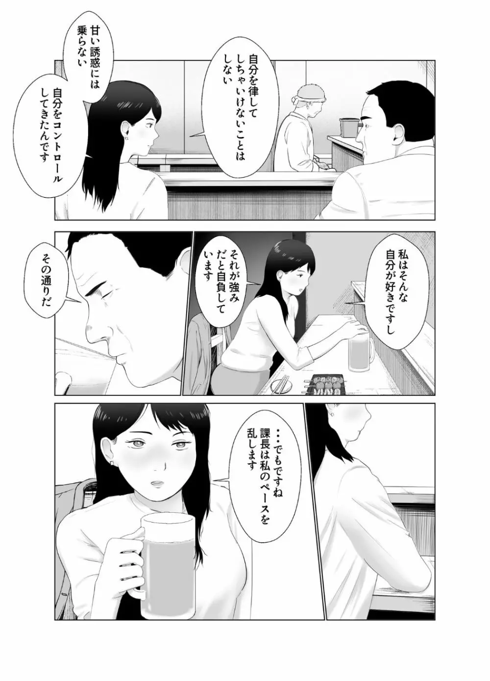 寝取らせ、ご検討ください3 〜ようこそ，背徳の沼〜 - page21