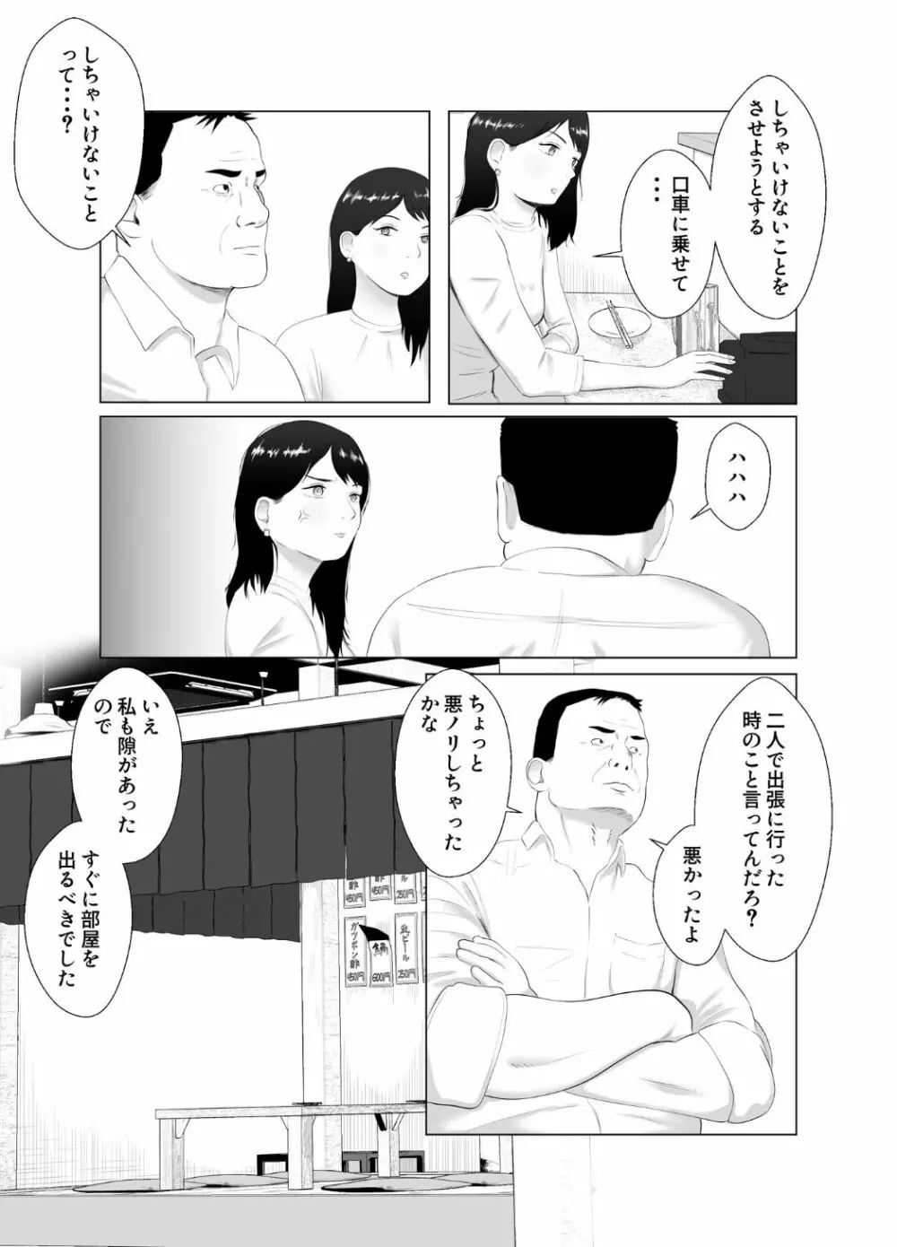 寝取らせ、ご検討ください3 〜ようこそ，背徳の沼〜 - page22