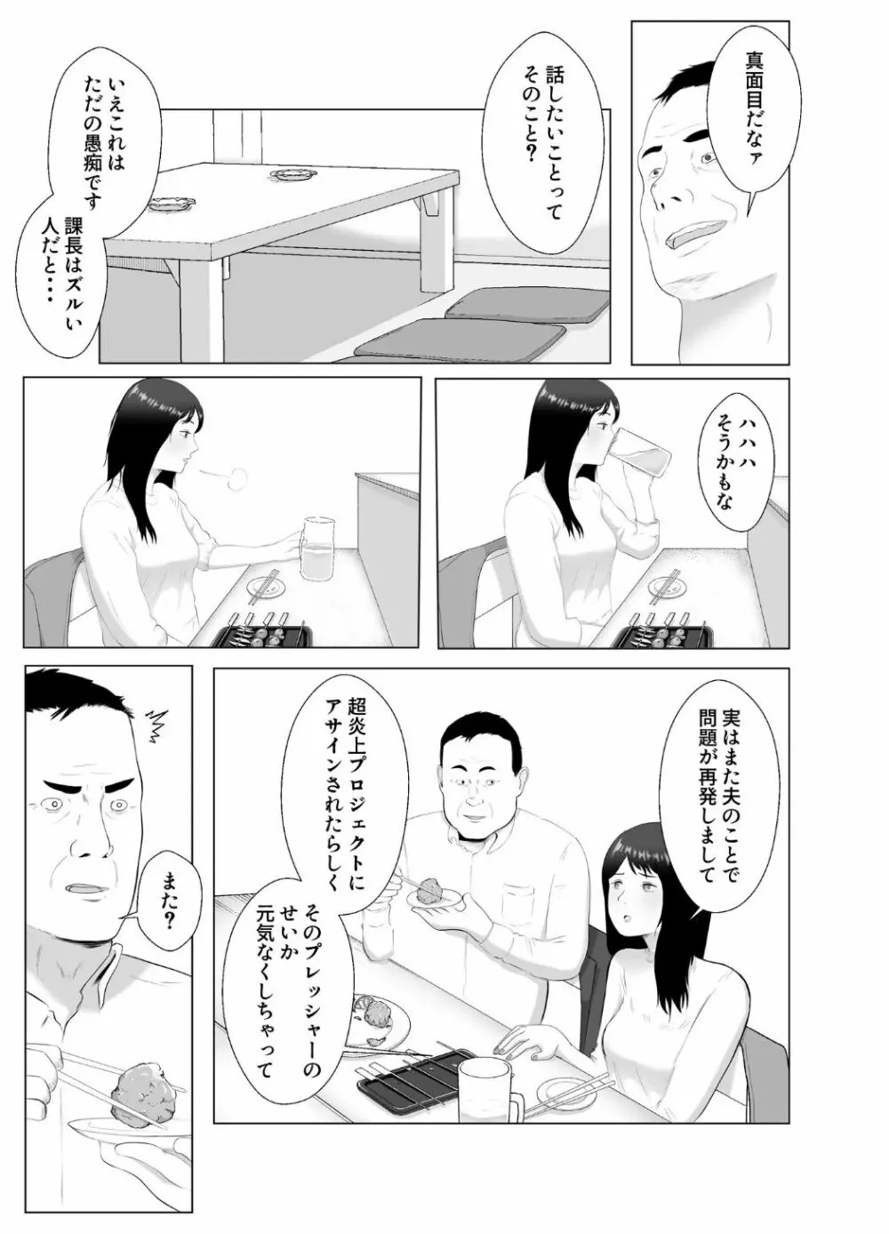 寝取らせ、ご検討ください3 〜ようこそ，背徳の沼〜 - page23