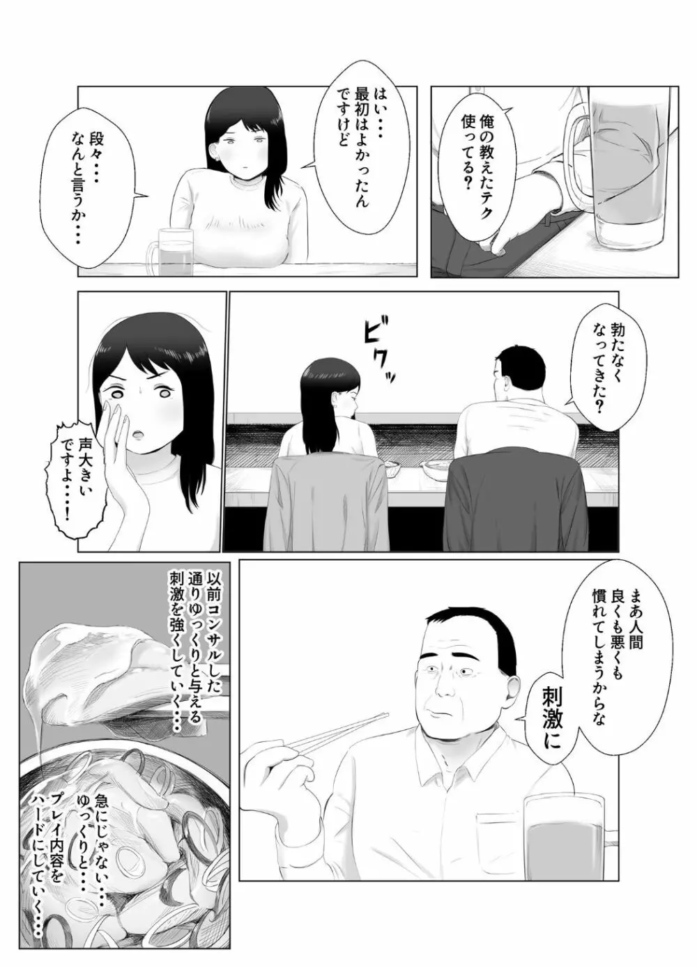 寝取らせ、ご検討ください3 〜ようこそ，背徳の沼〜 - page24