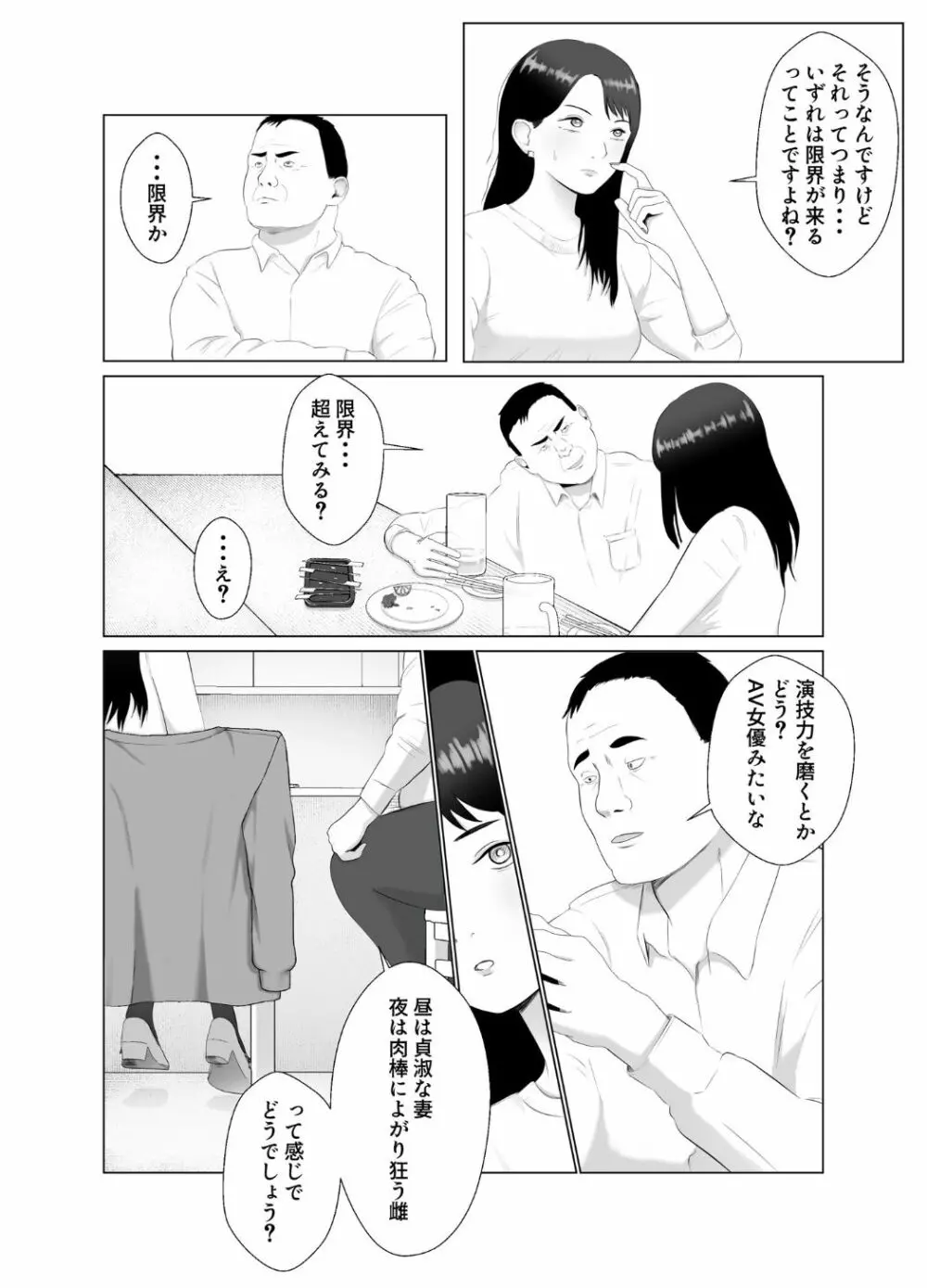 寝取らせ、ご検討ください3 〜ようこそ，背徳の沼〜 - page25