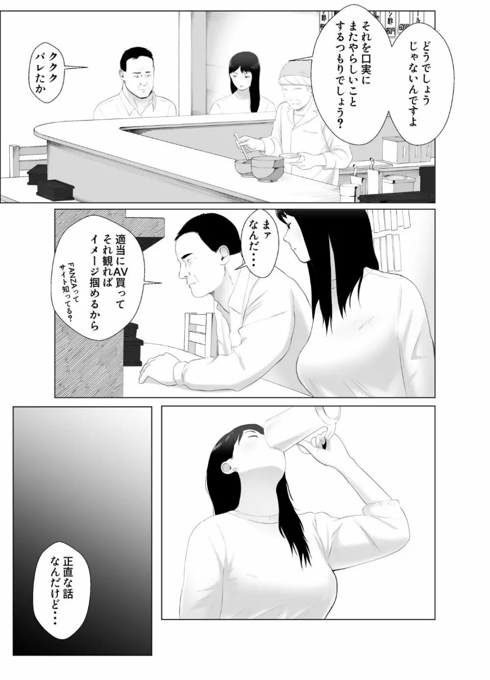 寝取らせ、ご検討ください3 〜ようこそ，背徳の沼〜 - page26