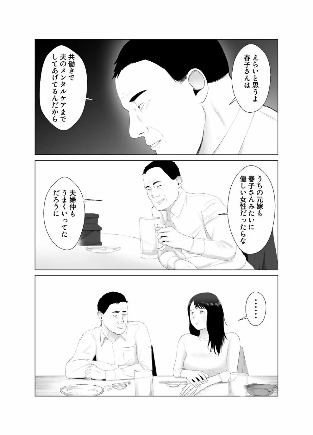 寝取らせ、ご検討ください3 〜ようこそ，背徳の沼〜 - page27