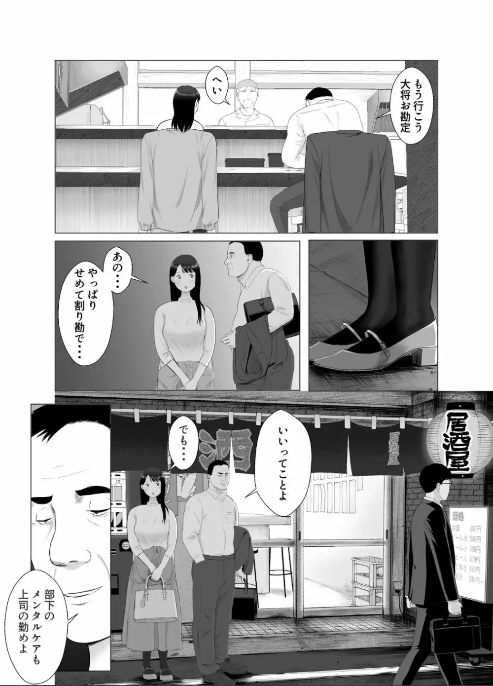 寝取らせ、ご検討ください3 〜ようこそ，背徳の沼〜 - page28