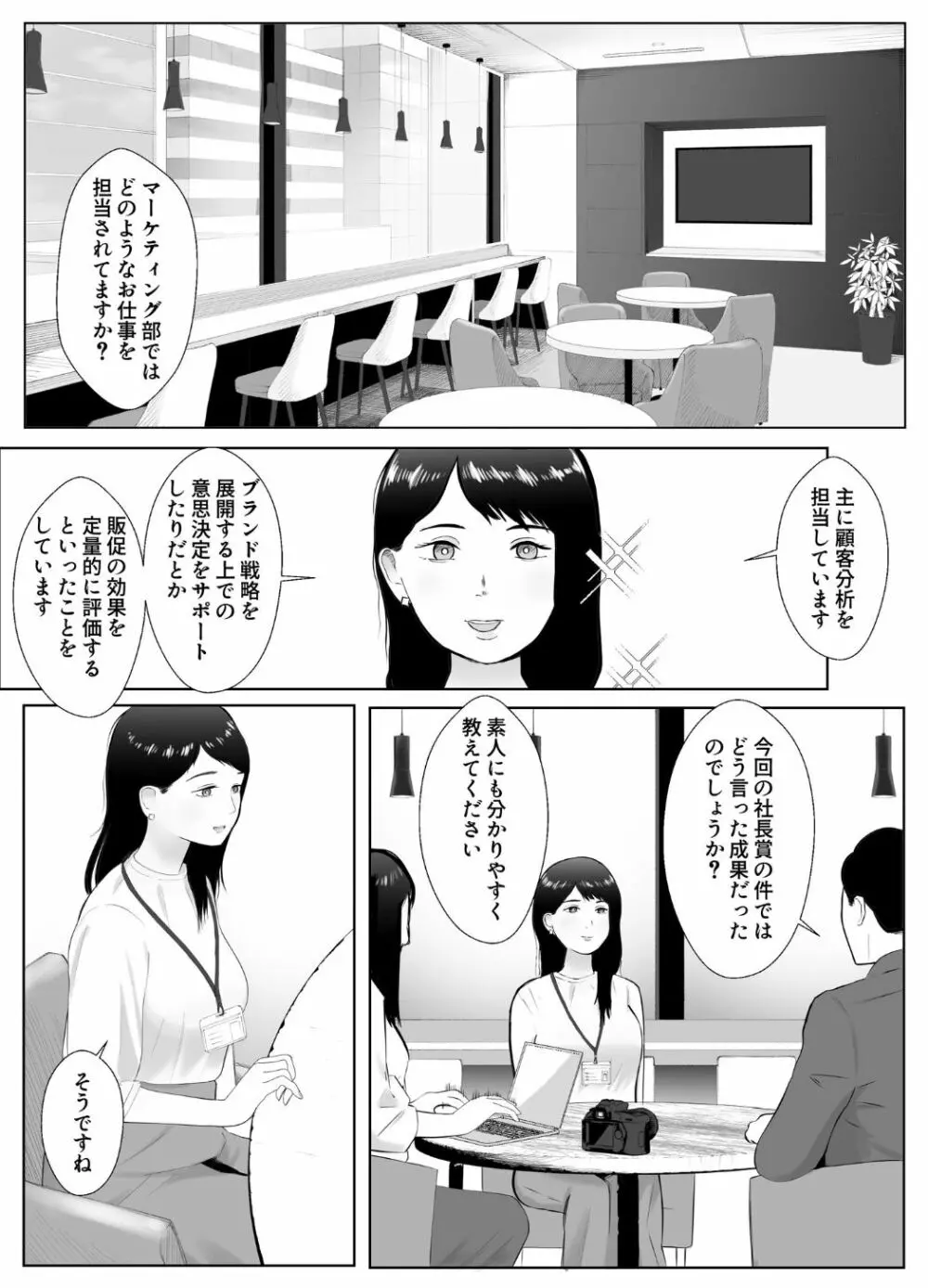 寝取らせ、ご検討ください3 〜ようこそ，背徳の沼〜 - page3