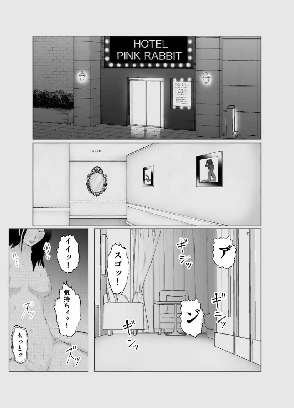 寝取らせ、ご検討ください3 〜ようこそ，背徳の沼〜 - page30