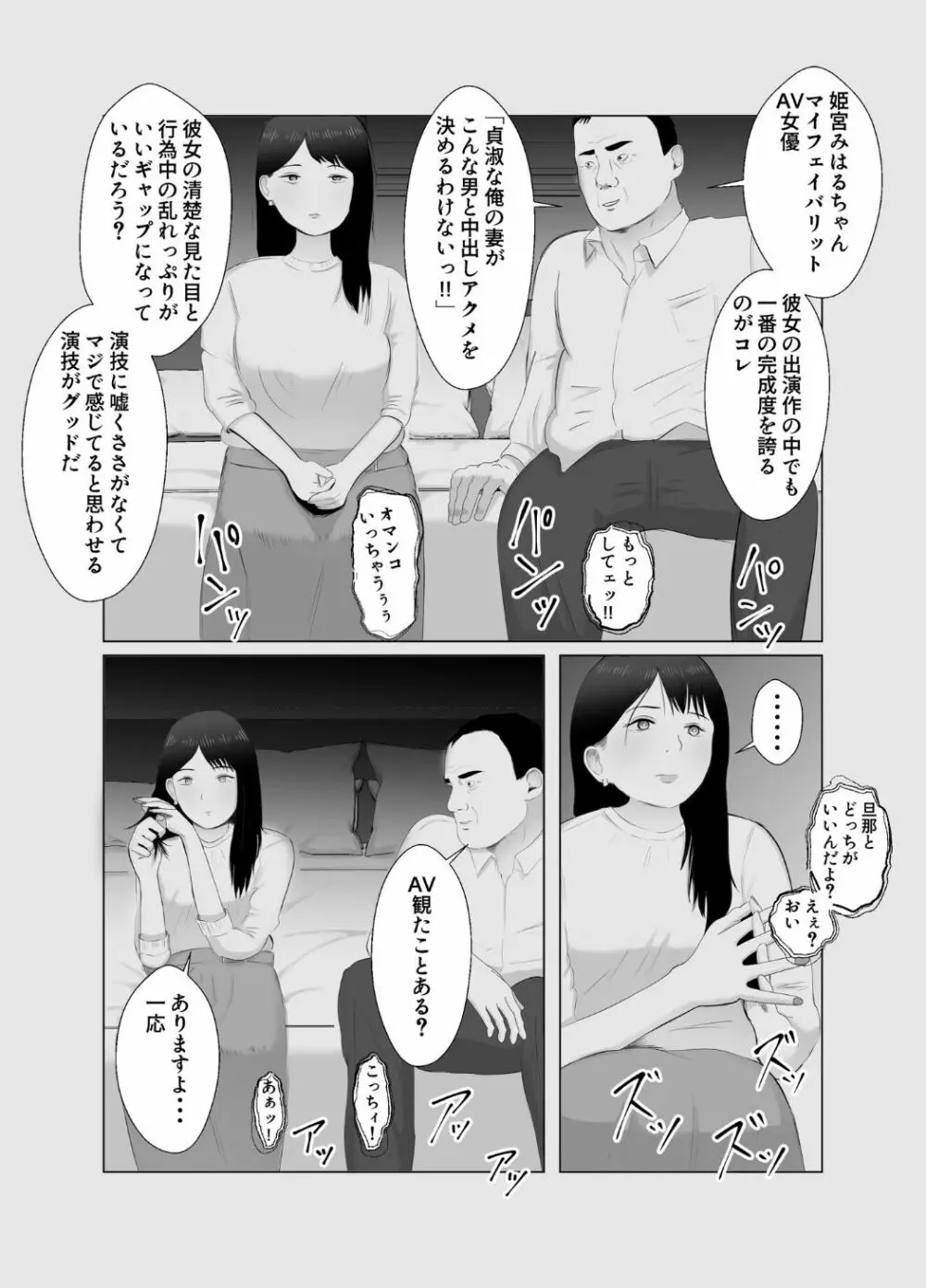 寝取らせ、ご検討ください3 〜ようこそ，背徳の沼〜 - page31