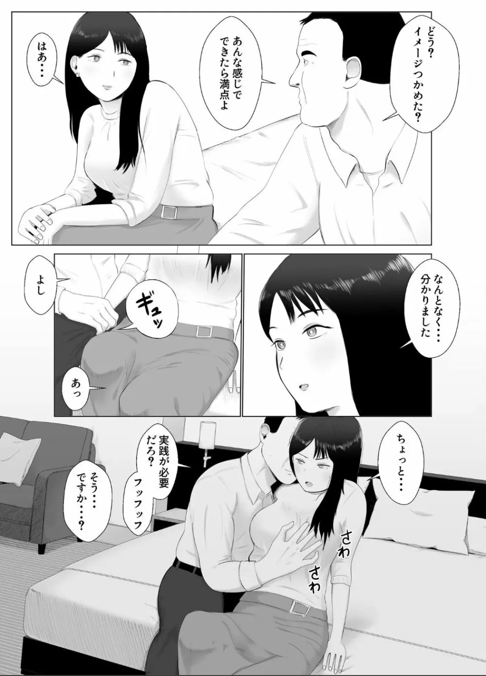 寝取らせ、ご検討ください3 〜ようこそ，背徳の沼〜 - page33