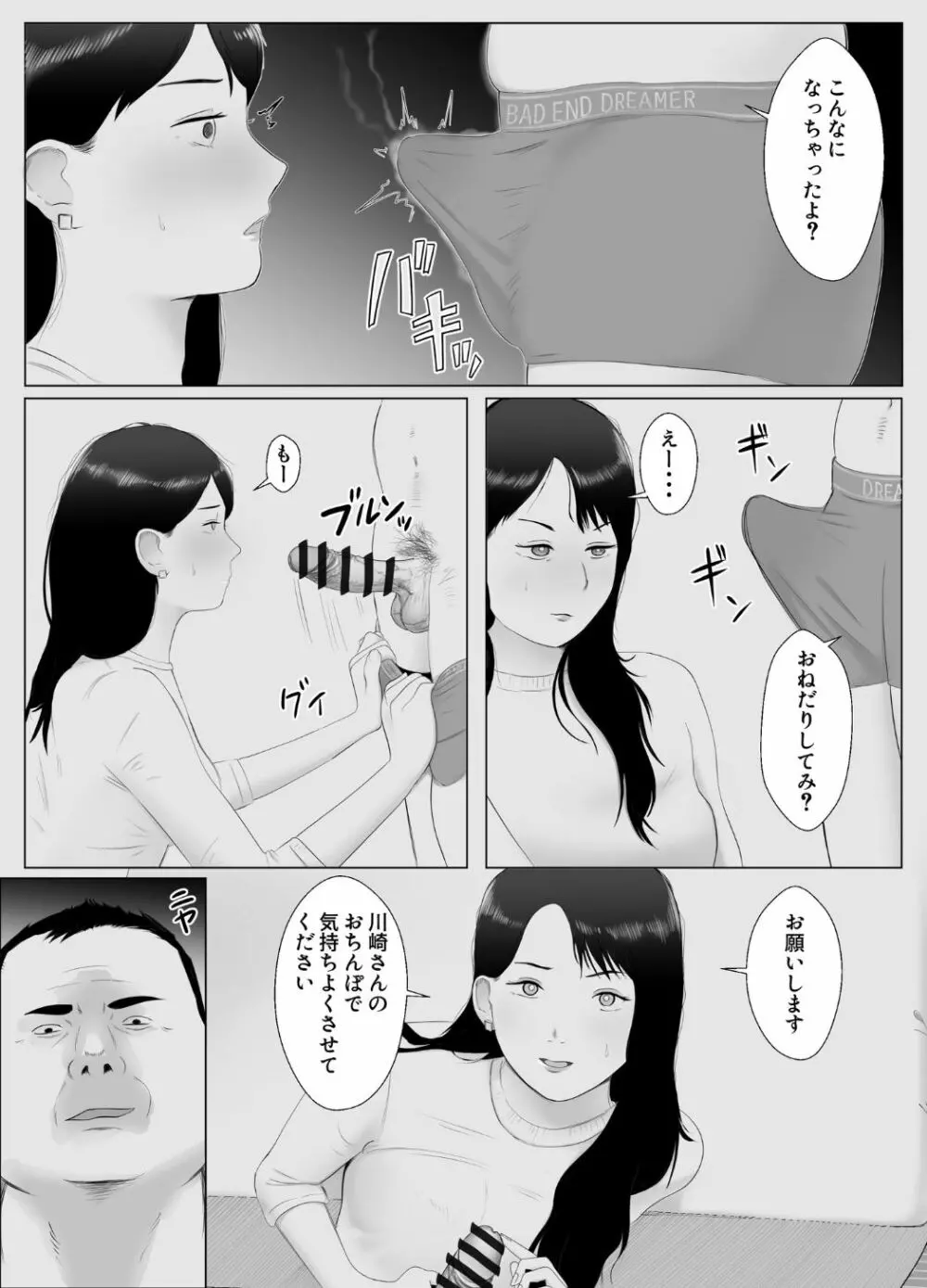 寝取らせ、ご検討ください3 〜ようこそ，背徳の沼〜 - page38