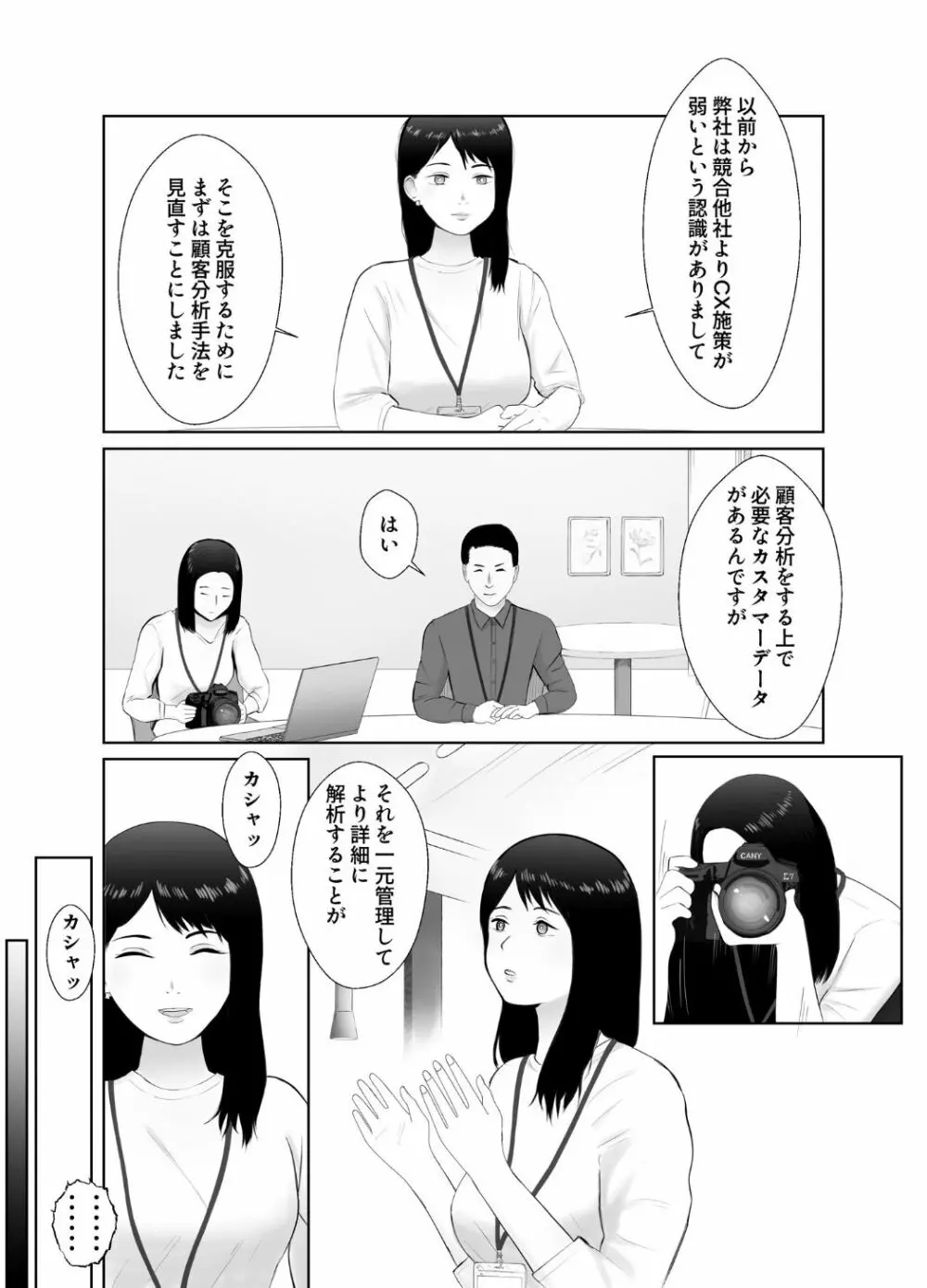 寝取らせ、ご検討ください3 〜ようこそ，背徳の沼〜 - page4