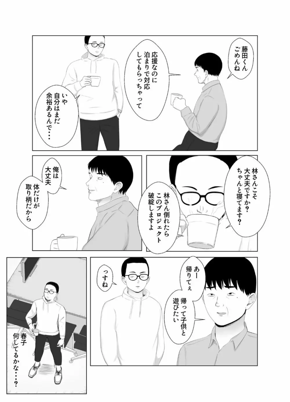 寝取らせ、ご検討ください3 〜ようこそ，背徳の沼〜 - page46