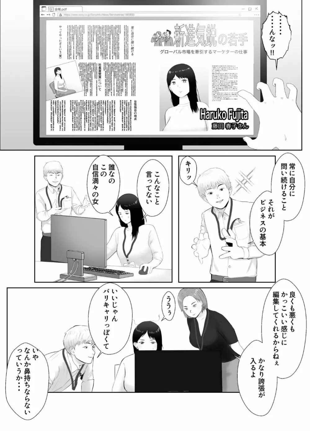 寝取らせ、ご検討ください3 〜ようこそ，背徳の沼〜 - page5