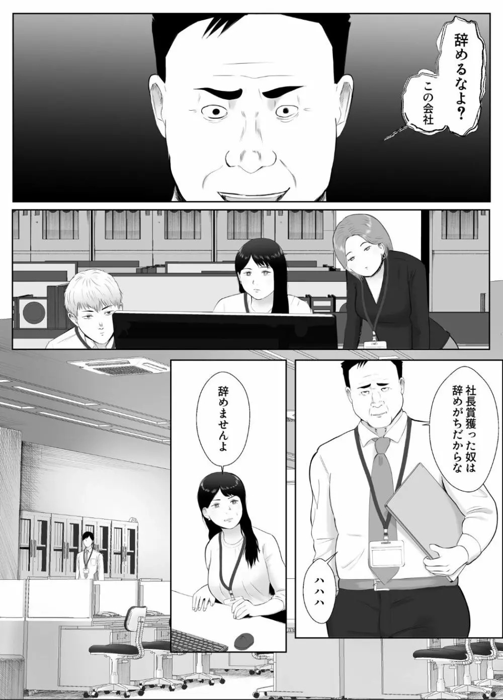 寝取らせ、ご検討ください3 〜ようこそ，背徳の沼〜 - page6