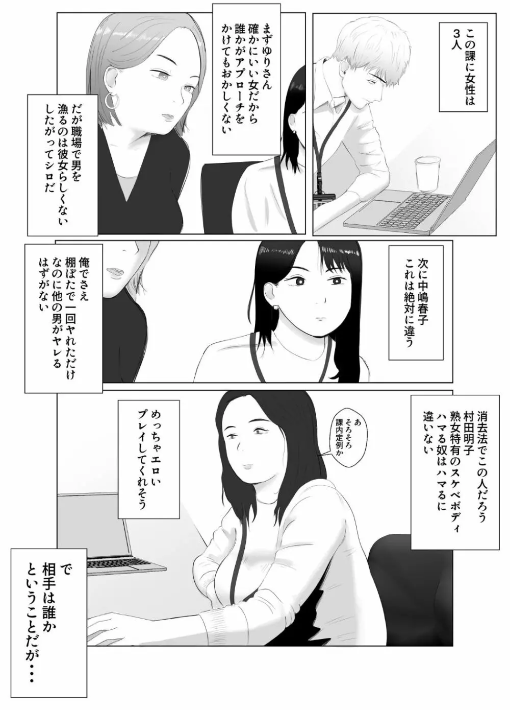 寝取らせ、ご検討ください3 〜ようこそ，背徳の沼〜 - page66