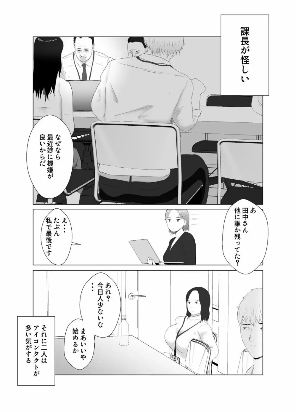 寝取らせ、ご検討ください3 〜ようこそ，背徳の沼〜 - page67