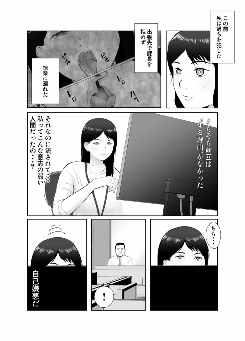 寝取らせ、ご検討ください3 〜ようこそ，背徳の沼〜 - page7