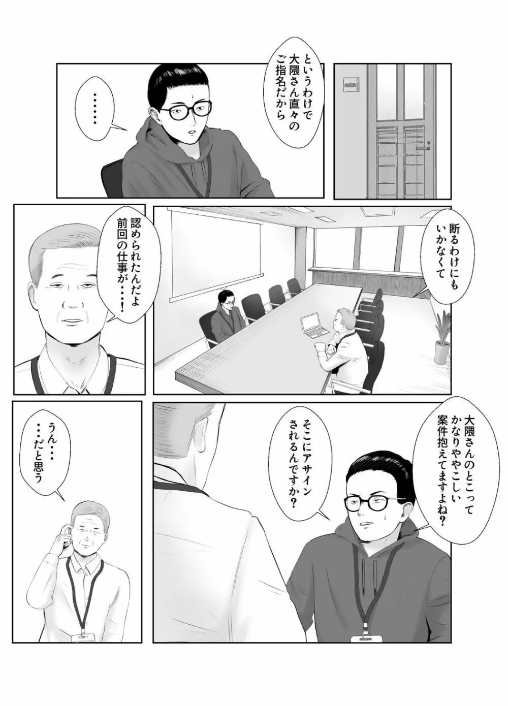 寝取らせ、ご検討ください3 〜ようこそ，背徳の沼〜 - page8