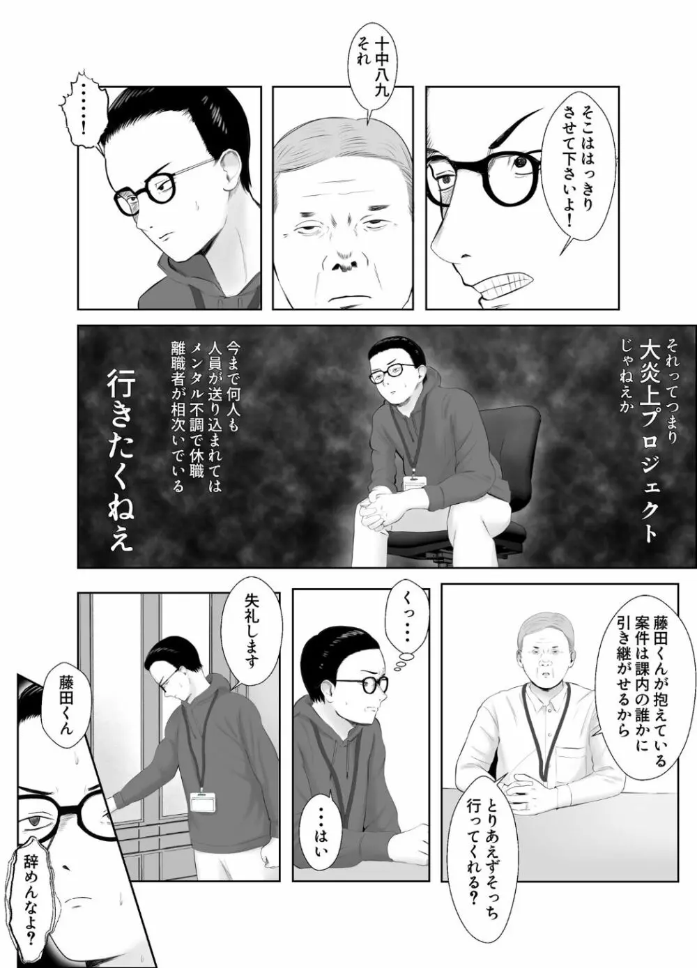 寝取らせ、ご検討ください3 〜ようこそ，背徳の沼〜 - page9