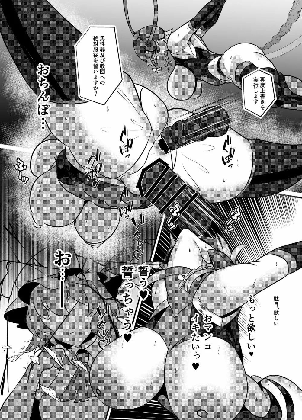 対魔使用人サクヤ - page15