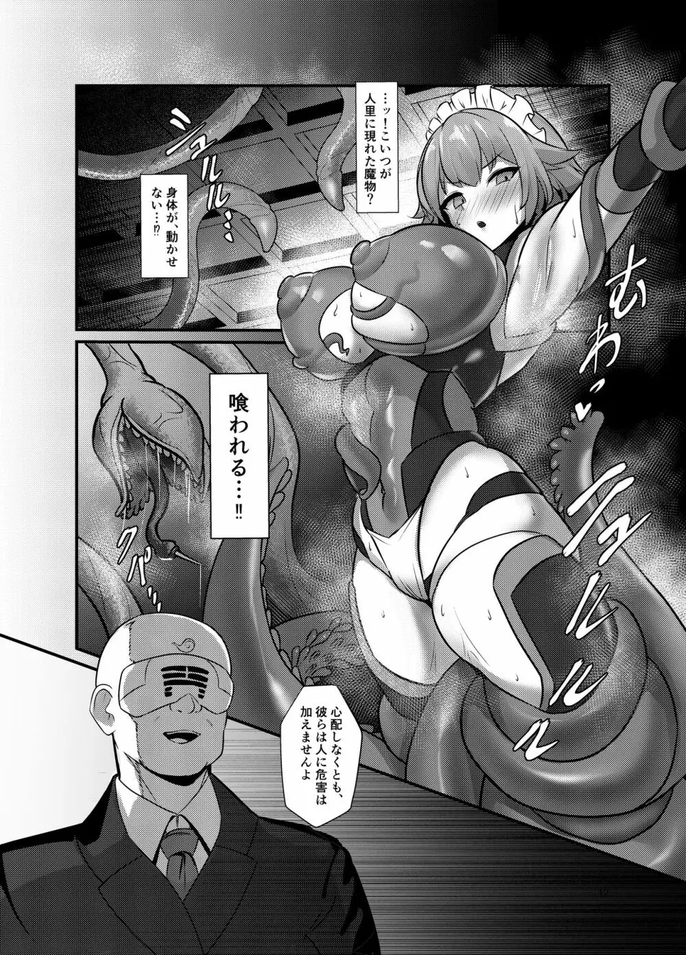 対魔使用人サクヤ - page2