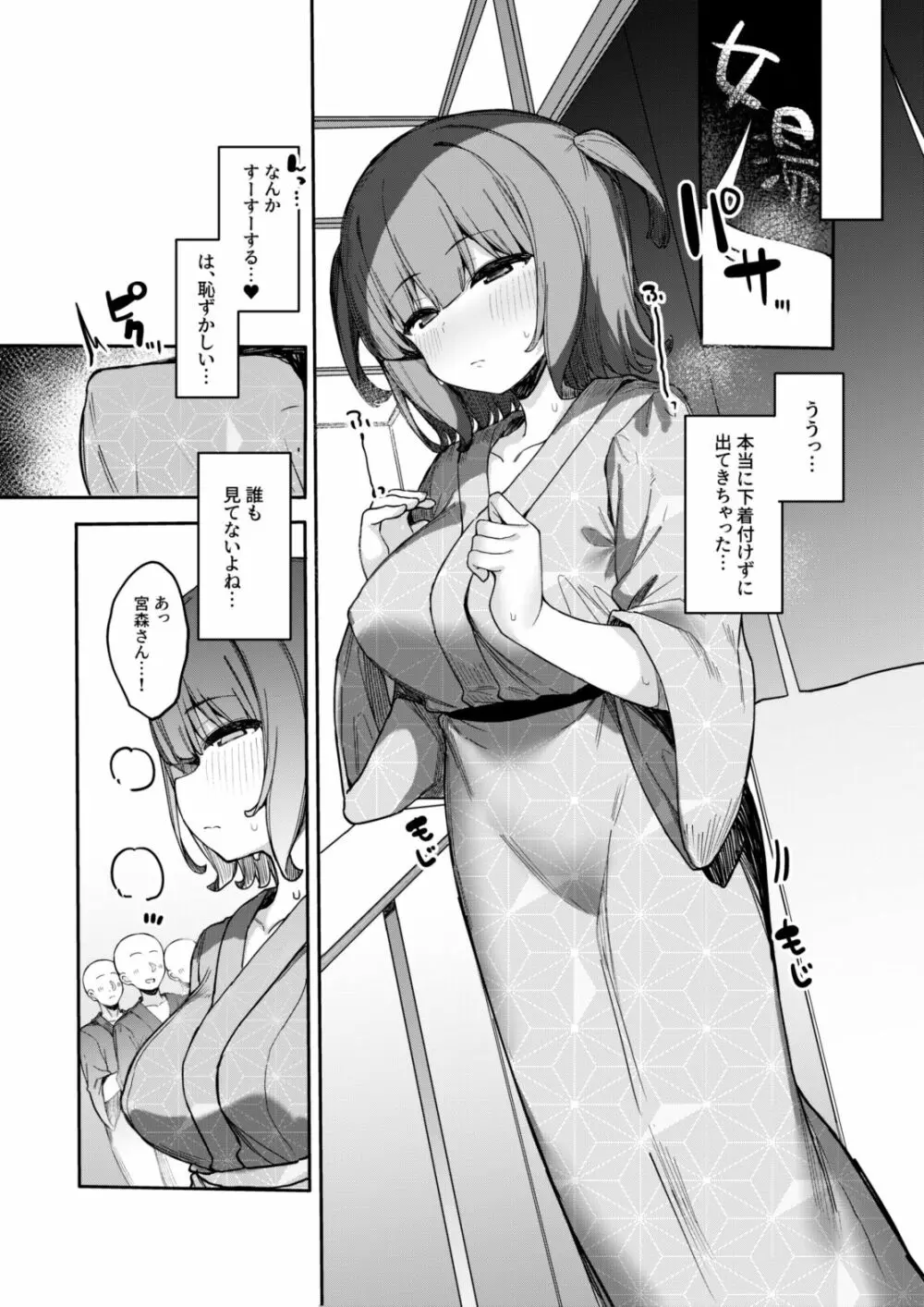 お願いしたら何度でも好き放題させてくれる子2 合宿編 - page10