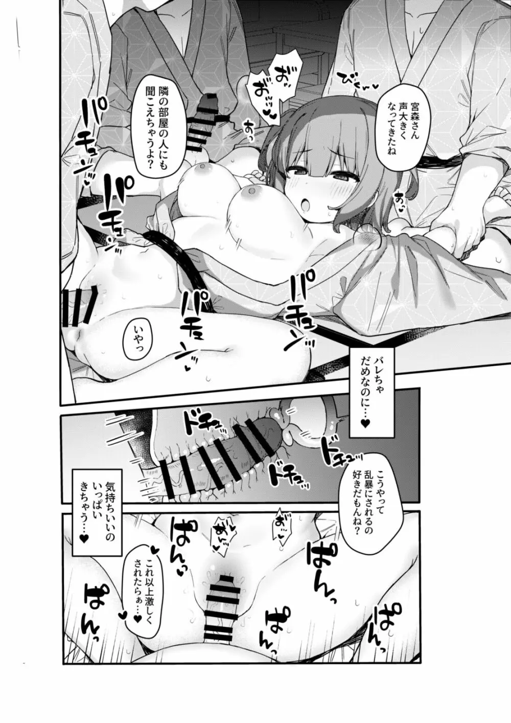 お願いしたら何度でも好き放題させてくれる子2 合宿編 - page18