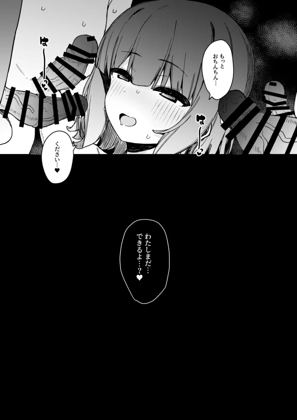 お願いしたら何度でも好き放題させてくれる子2 合宿編 - page32