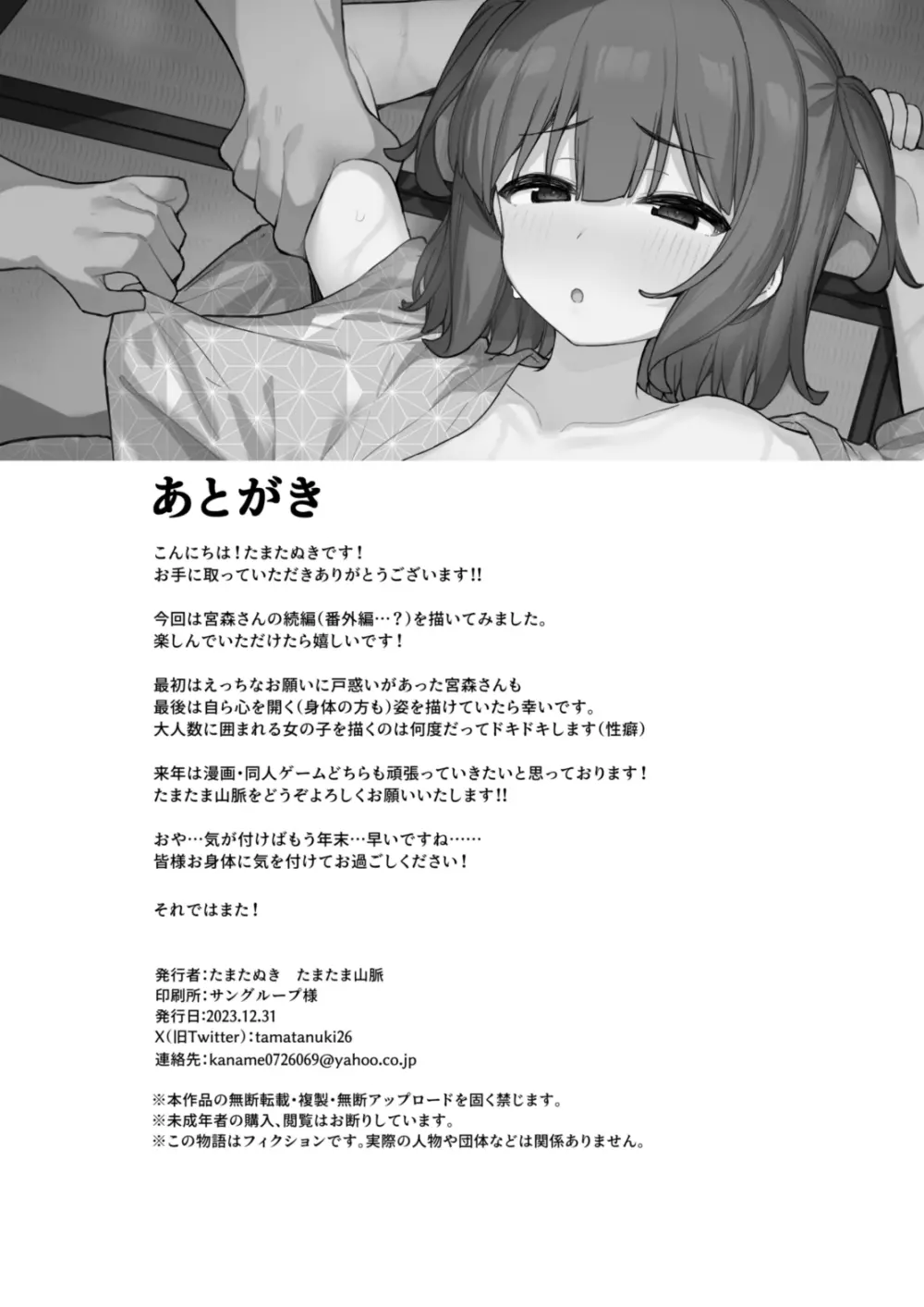 お願いしたら何度でも好き放題させてくれる子2 合宿編 - page33