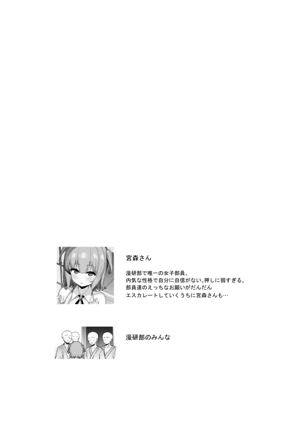 お願いしたら何度でも好き放題させてくれる子2 合宿編 - page4