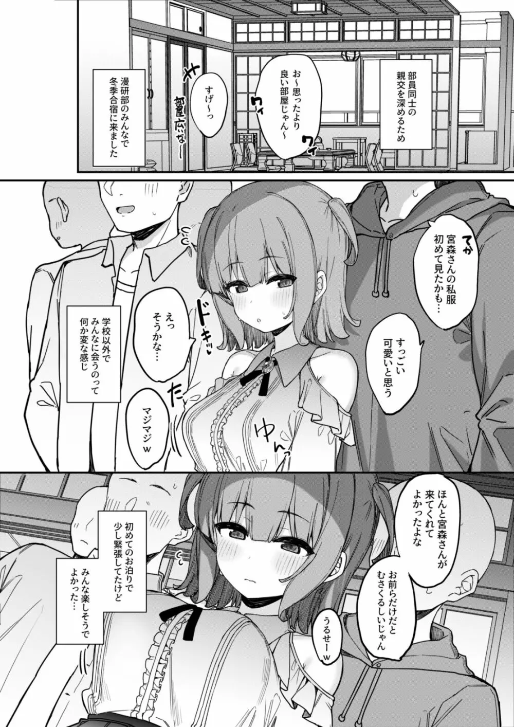 お願いしたら何度でも好き放題させてくれる子2 合宿編 - page5