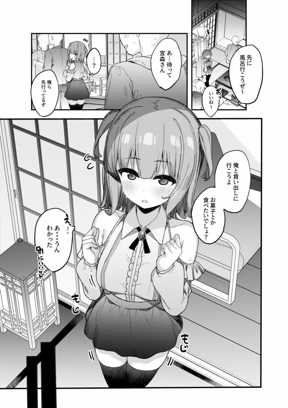 お願いしたら何度でも好き放題させてくれる子2 合宿編 - page6